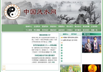 風水算命資訊類網(wǎng)站織夢模板