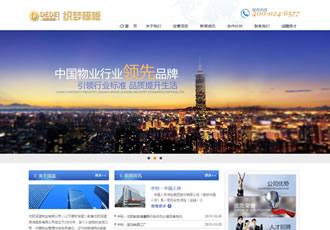 改版藍(lán)色物業(yè)類(lèi)企業(yè)公司網(wǎng)站織夢(mèng)模板