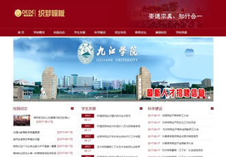 大學(xué)院校學(xué)校類(lèi)網(wǎng)站織夢(mèng)模板專科技術(shù)學(xué)院類(lèi)網(wǎng)