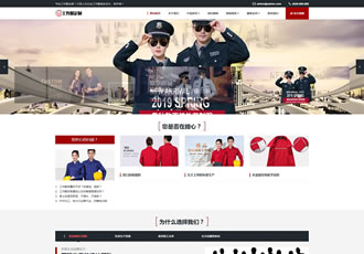 響應(yīng)式工作服設(shè)計(jì)定制類(lèi)網(wǎng)站織夢(mèng)模板HTML5服裝正裝定做
