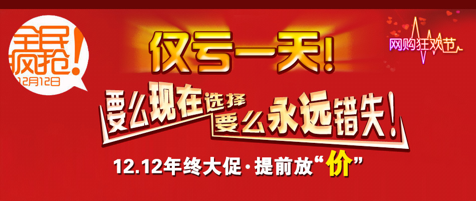 大紅色喜慶促銷海報