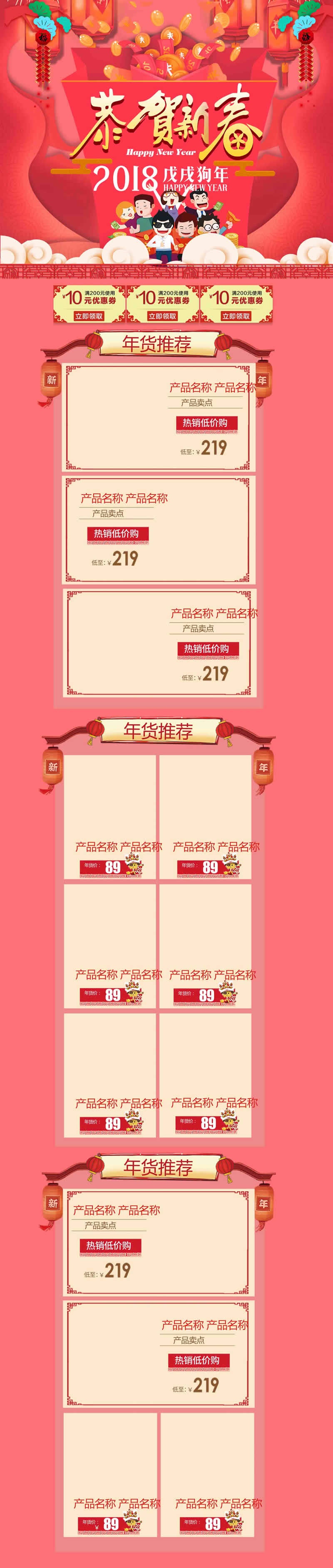 新年春節特別版過年裝修模板