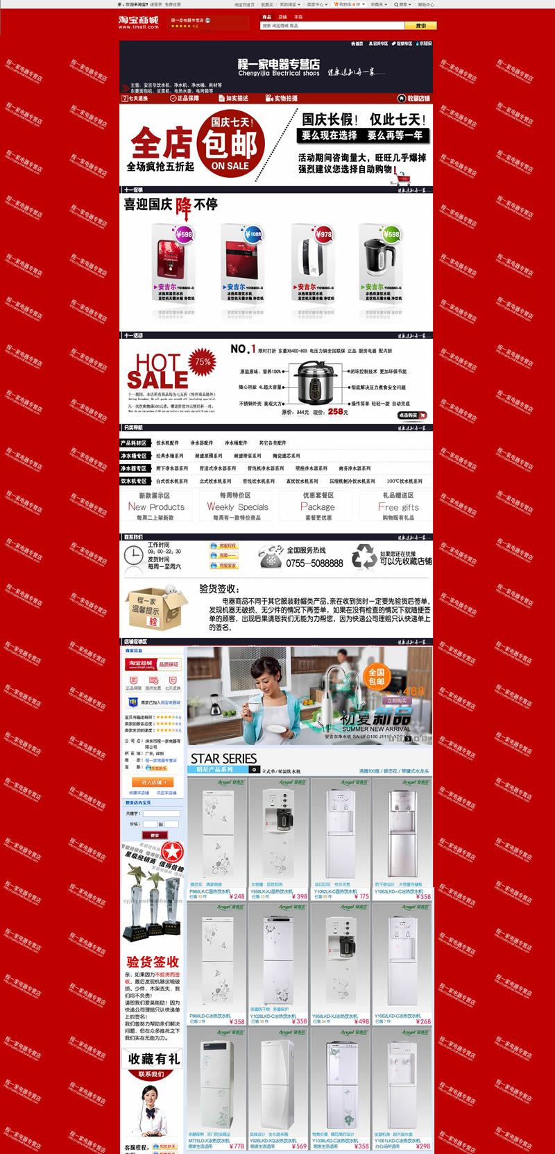 程一家電器專營店飲水機(jī)豆?jié){機(jī)熱水殼裝修模板