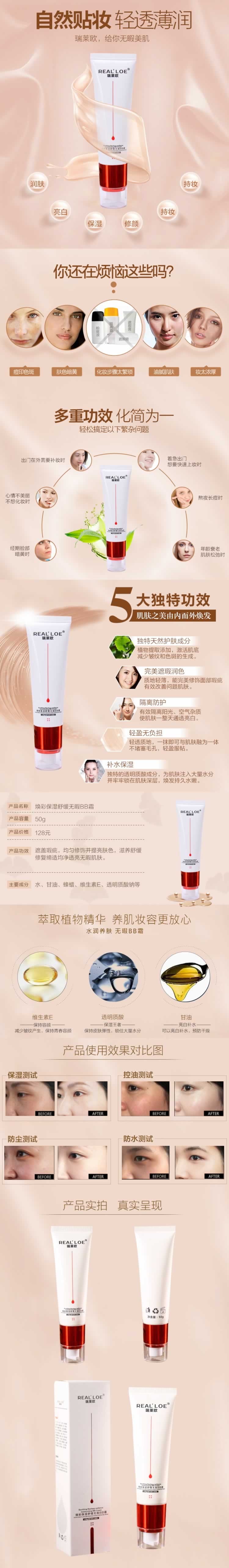 煥彩保濕舒緩無(wú)暇BB霜護(hù)膚霜描述