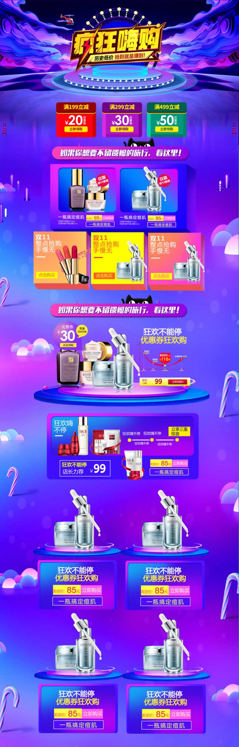 瘋狂購(gòu)物化妝品首頁(yè)裝修模板