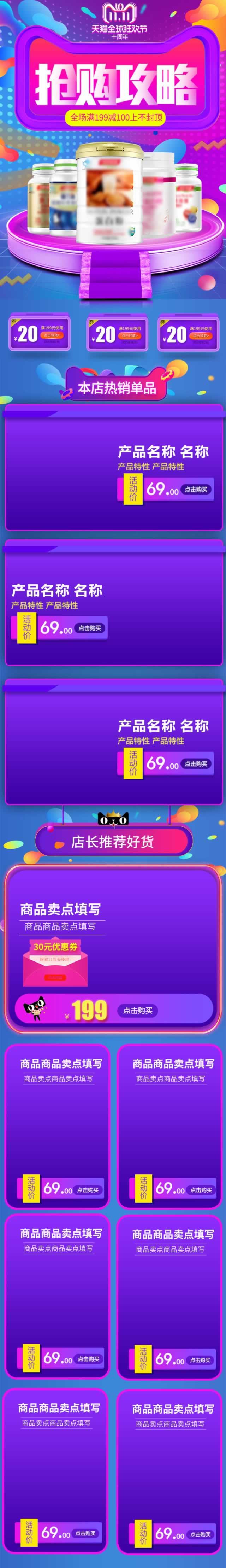狂歡節雙十一首頁裝修模板手機版