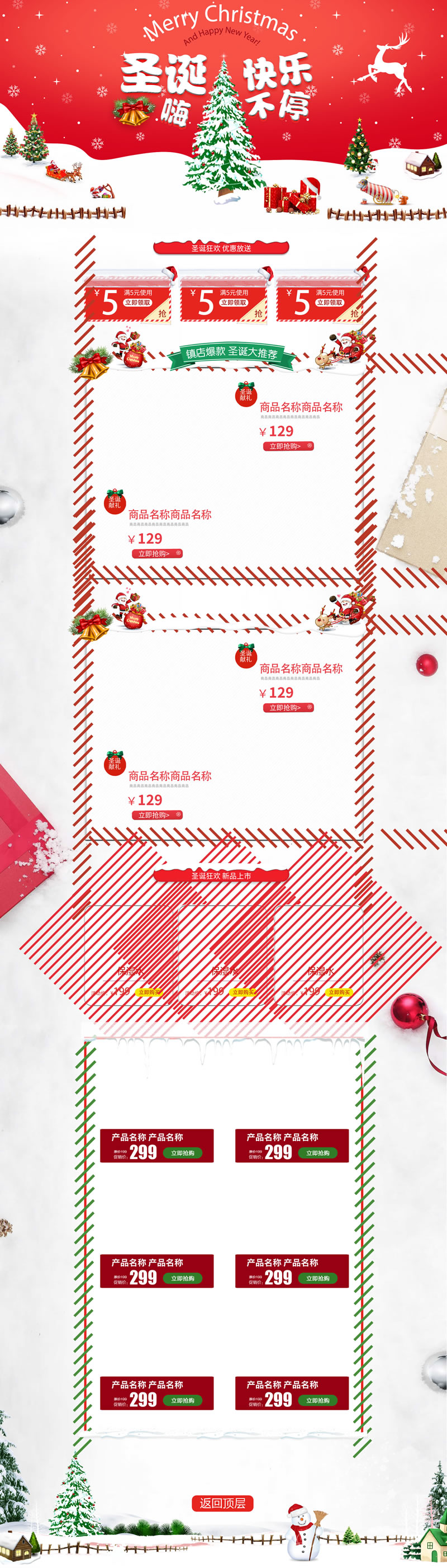 圣誕節(jié)專用首頁(yè)裝修模板