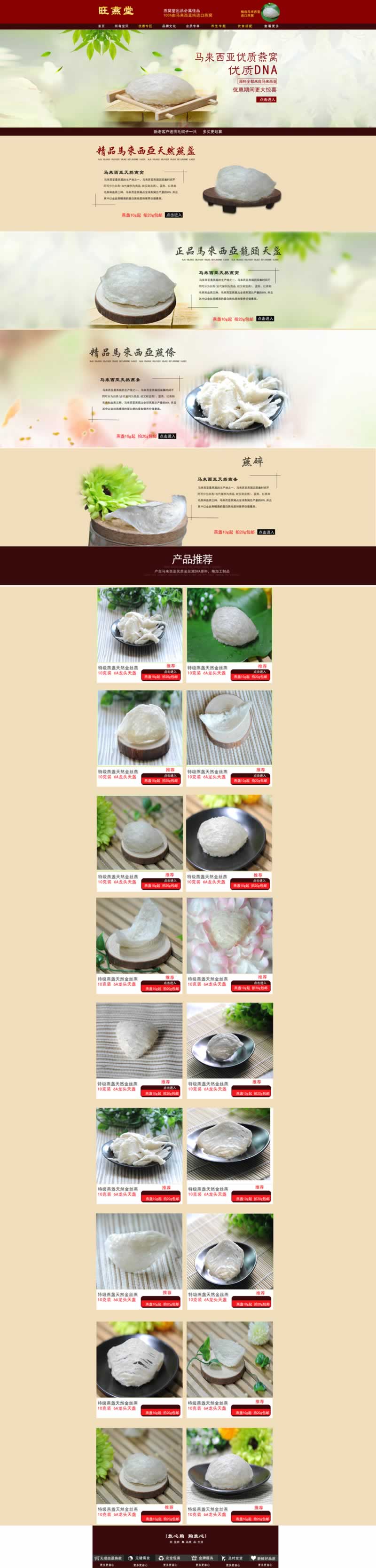 馬來西亞優(yōu)質(zhì)燕窩營養(yǎng)品專營店裝修