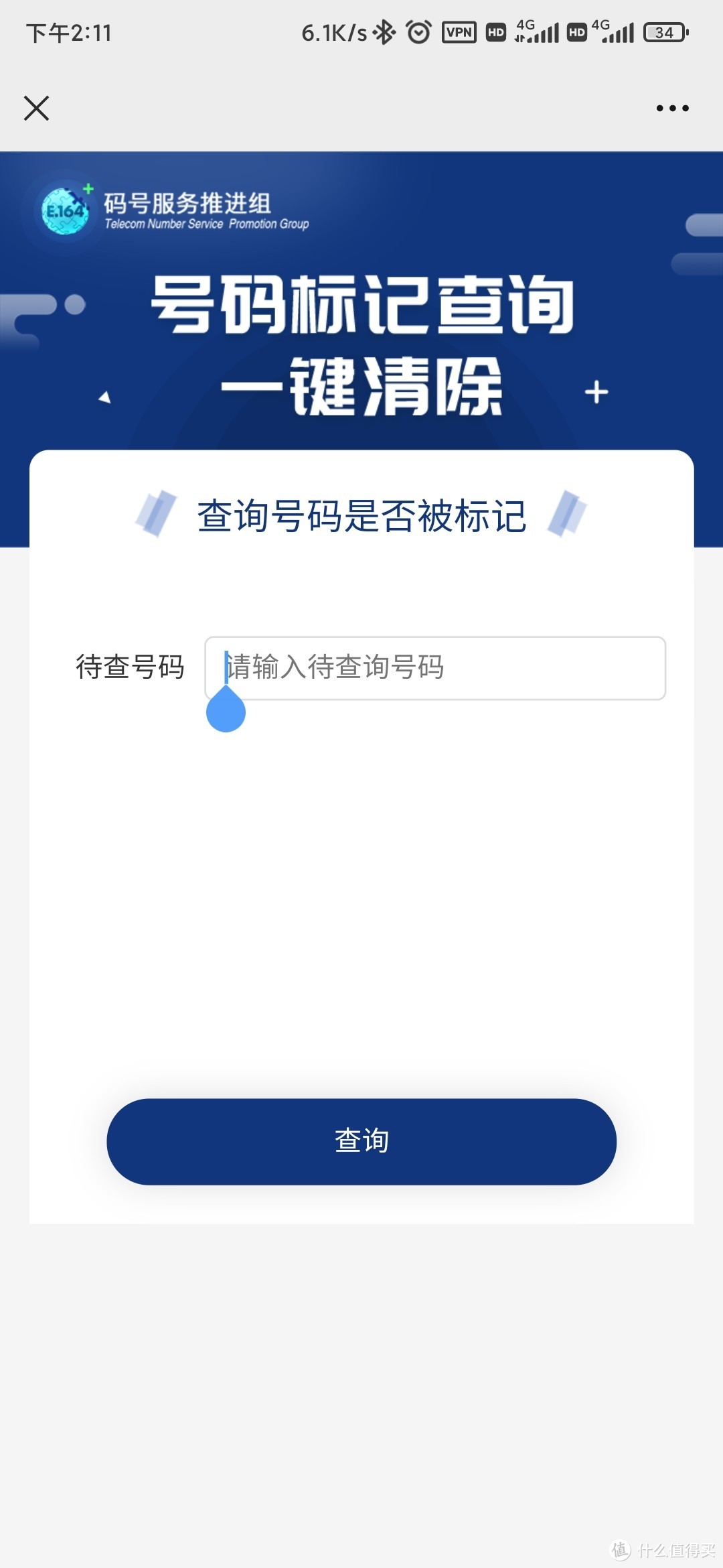 你的手機號碼被惡意標記過嗎？教你如何清除手機號碼標記！