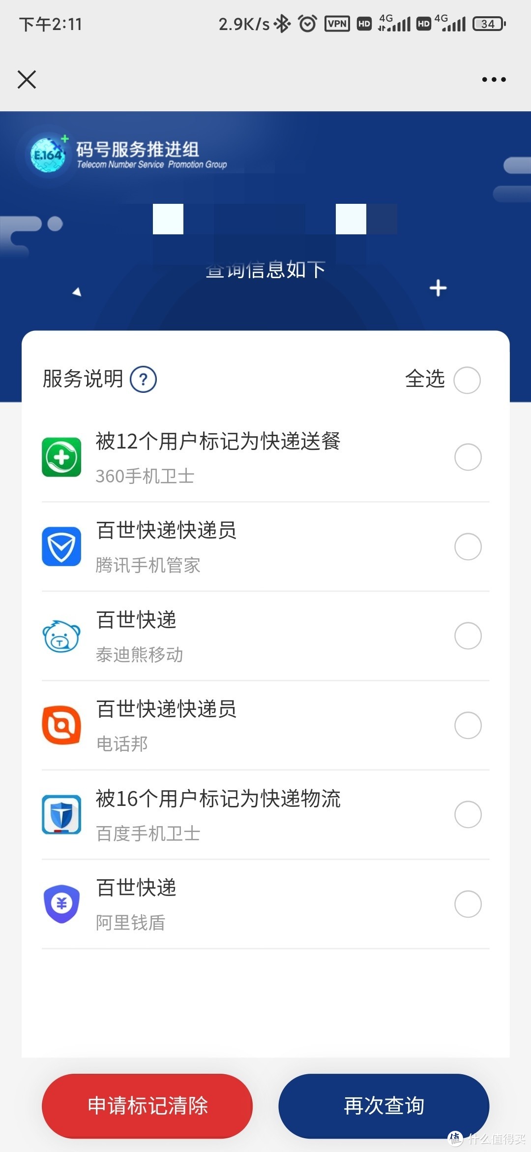 你的手機號碼被惡意標記過嗎？教你如何清除手機號碼標記！