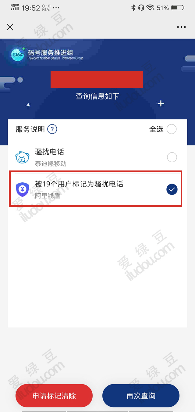 阿里錢盾電話號碼標(biāo)記取消,2022最新方法親測有效